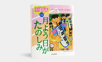 高知県こども詩集『やまもも』第44集を発行しました