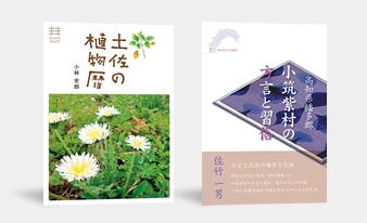 第65回高知県出版文化賞を受賞しました
