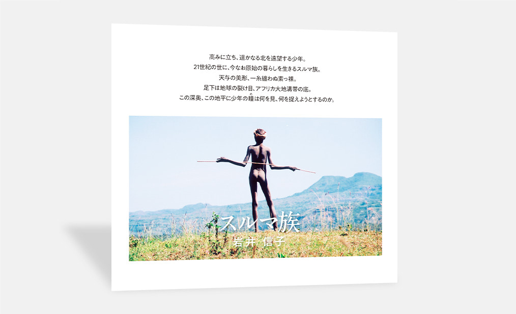 岩井信子著「スルマ族」が、第11回ふるさと自費出版大賞ノンフィクション部門最優秀賞を受賞しました